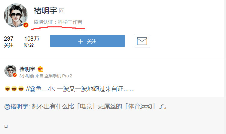 而值得注意的是这名大v褚明宇的认证居然还是个科学工