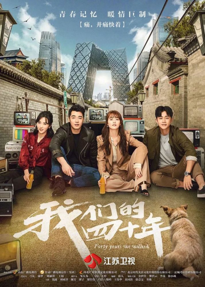 《我们的四十年》江苏11日开播：一曲“电视原住民”的时代欢歌