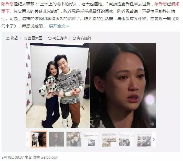 乔任梁事件中的陈乔恩
