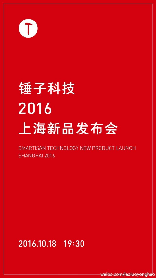 錘子T3要發(fā)兩個版本？最低配3GB內(nèi)存起步
