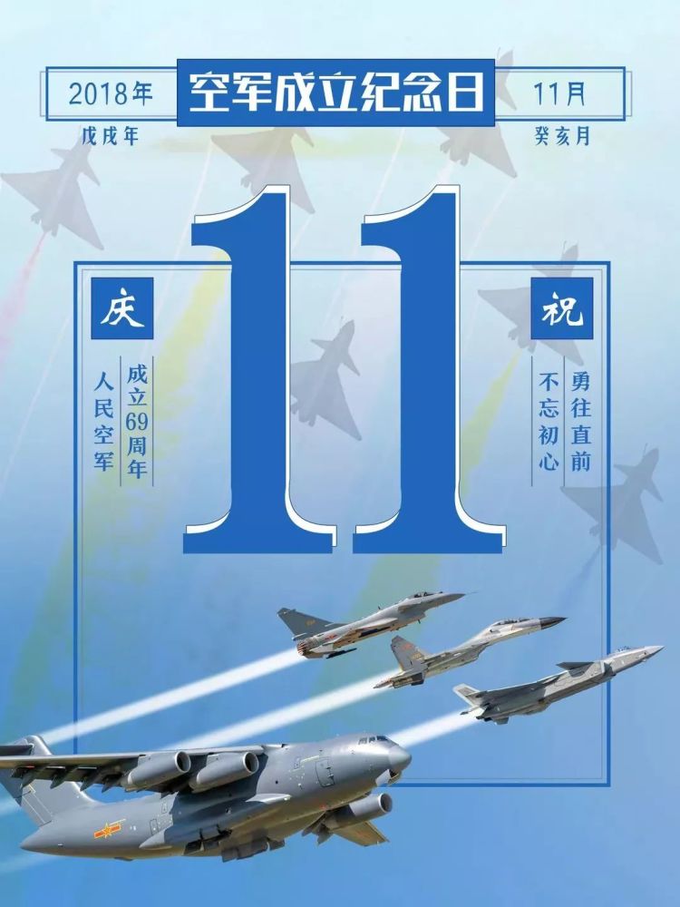 我爱祖国的蓝天 云海茫茫一望无边 今天 11月11日 是空军建军节 1949