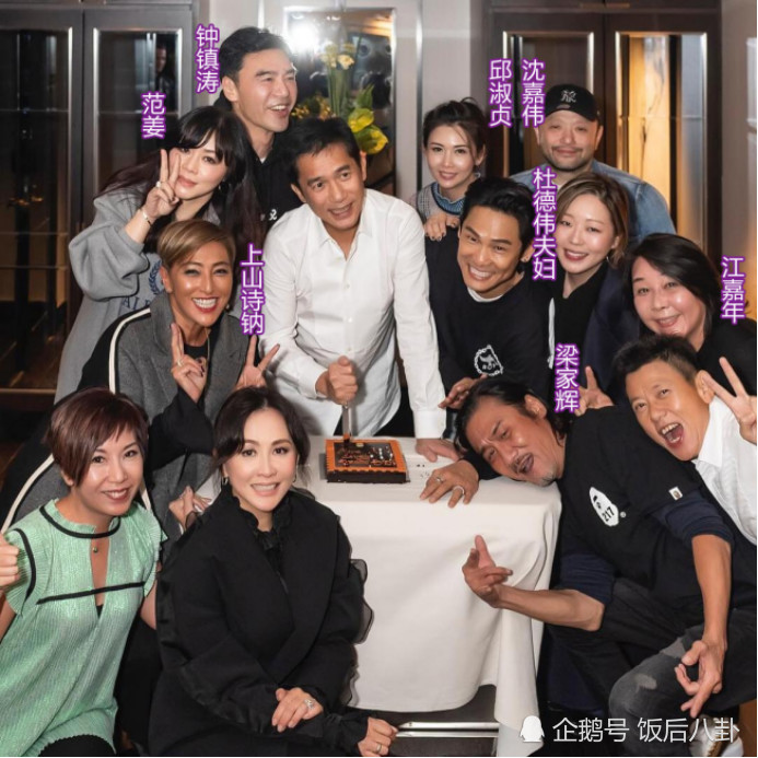 梁朝伟夫妇摆庆功宴，邱淑贞邓紫棋比拼少女感，梁家辉笑成表情包