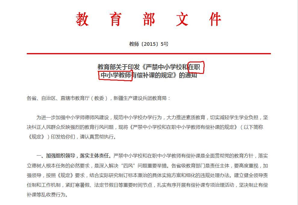 这两类中小学在职教师可以有偿补课?教育部:按