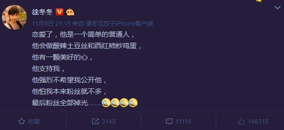 徐冬冬脱单高调宣布，同样是性感女星比柳岩的风评好？