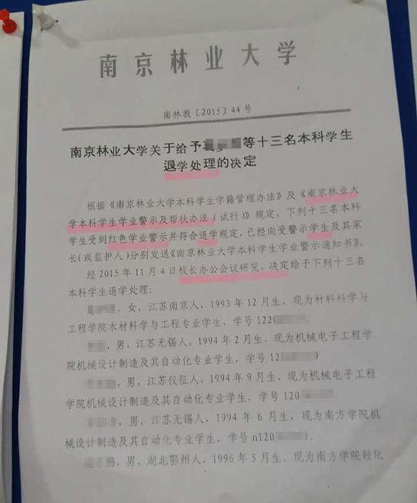 南京一高校一年半勸退49名學生，有人讀一學期就被退學