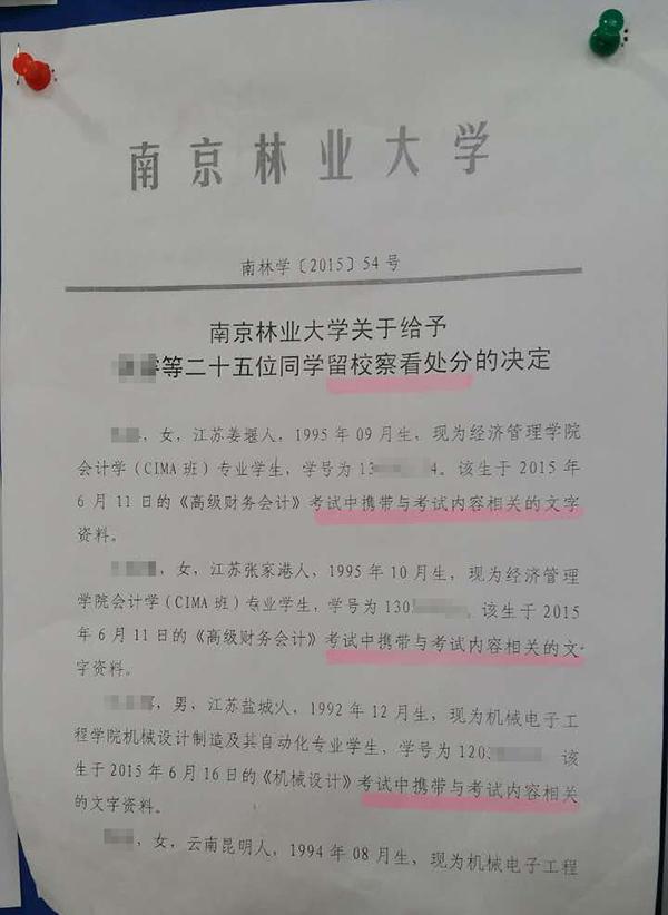 南京一高校一年半勸退49名學生，有人讀一學期就被退學