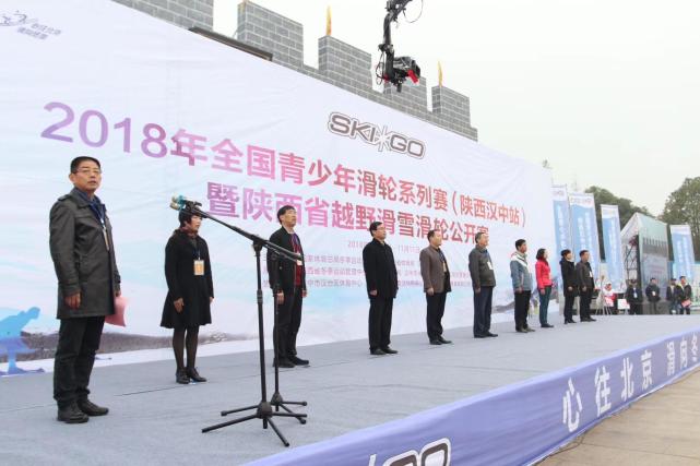 2018全国青少年滑轮系列赛暨陕西省越野滑雪（滑轮）公开赛在汉中开赛