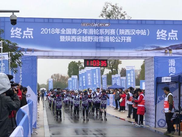 2018全国青少年滑轮系列赛暨陕西省越野滑雪（滑轮）公开赛在汉中开赛