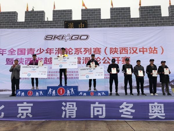 2018全国青少年滑轮系列赛暨陕西省越野滑雪（滑轮）公开赛在汉中开赛