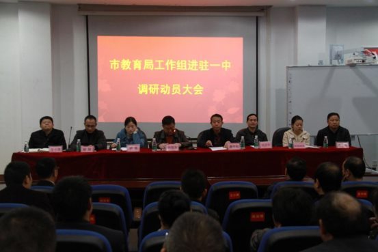 衡阳市教育局派驻工作组进驻市一中开展调研