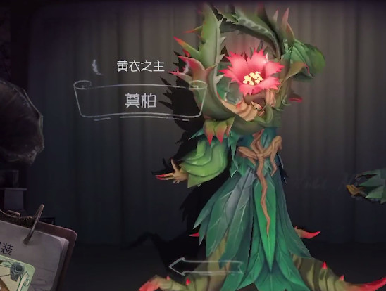 第五人格:奠柏头戴一朵花cp祭祀小花,黄衣之主皮肤的秘密.