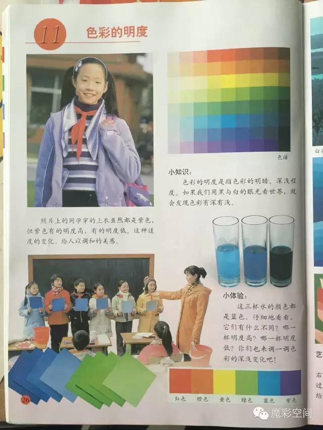 【课程指导】五年级上册——《色彩的明度》