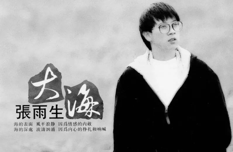 曾经不懂张雨生,听懂已是曲中人