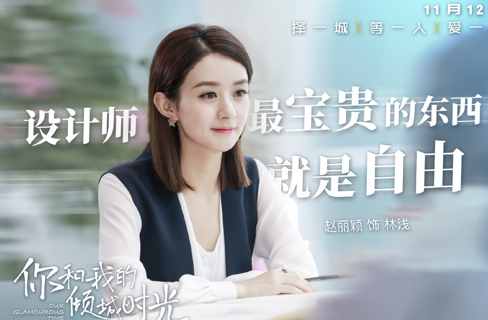 赵丽颖新剧《你和我的倾城时光》上线，设计师林浅造型汇总