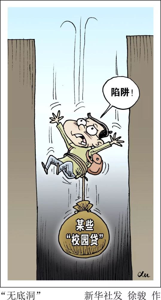 半月谈:708名大学生成被告,高利校园贷该还吗