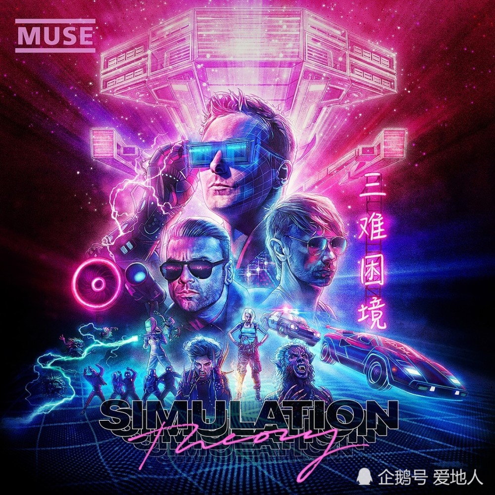 增强电流的MUSE，殊途而同归