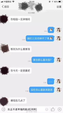 潘子慧慧:ヽ( ! 拒绝土味情话,男生们长点心8