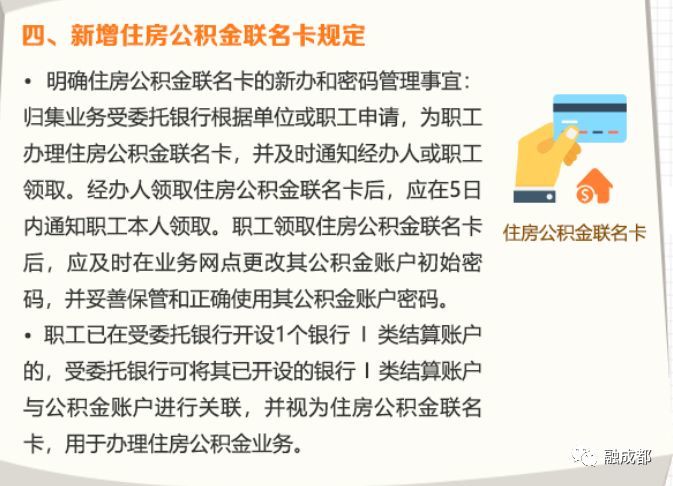 成都市住房公积金缴存管理办法新在哪里?