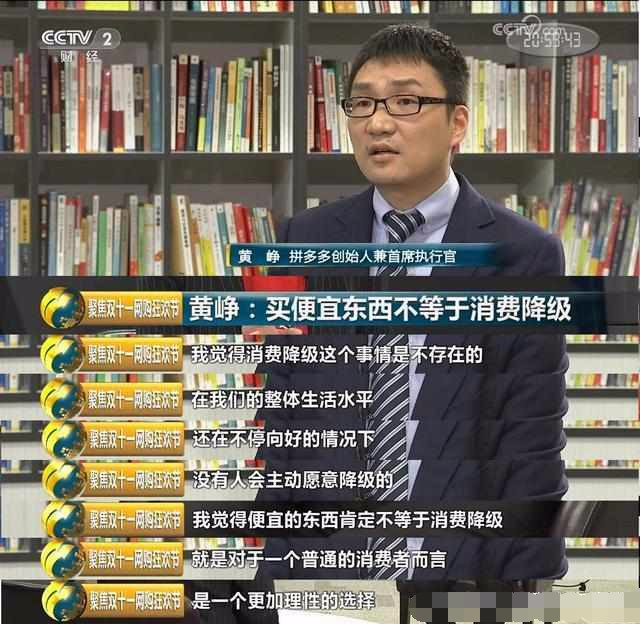 双11火爆全因为便宜?拼多多黄峥:便宜且好货