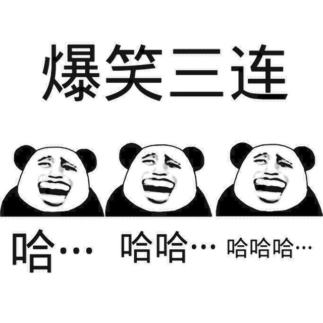 表情包:叭,不许动,你是我的,谁也抢不走