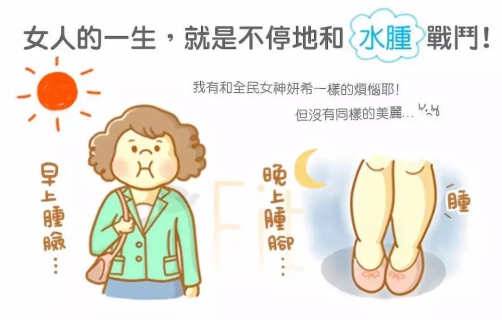 女生为什么容易水肿?解决水肿有什么方法?