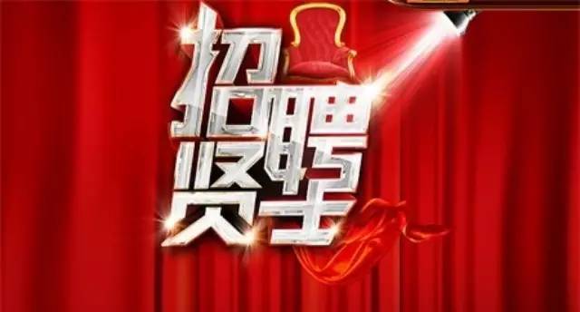 招贤纳士|南非最新招聘和求职信息!