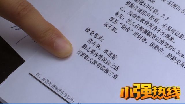 赵女士给我们看了两份孕检报告单,一份是1月11号,当时她刚刚开始上