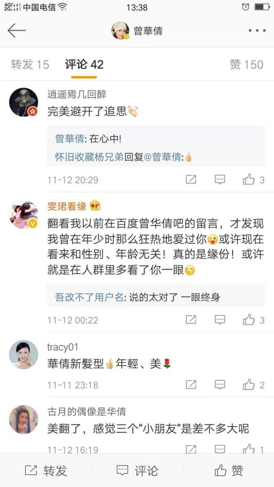 曾华倩微博谈黄沾女儿和汤镇业儿子,被问蓝洁