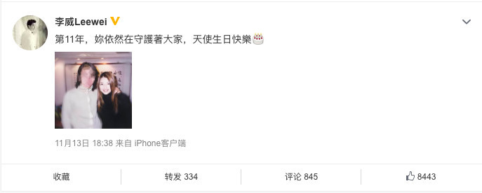 前女友因车祸去世，李威连续11年发文悼念
