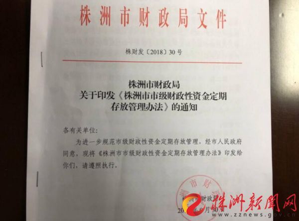 株洲首次对市级财政性资金定期存放管理现场评