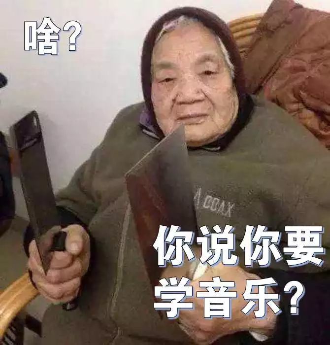 学音乐真的没出路吗？