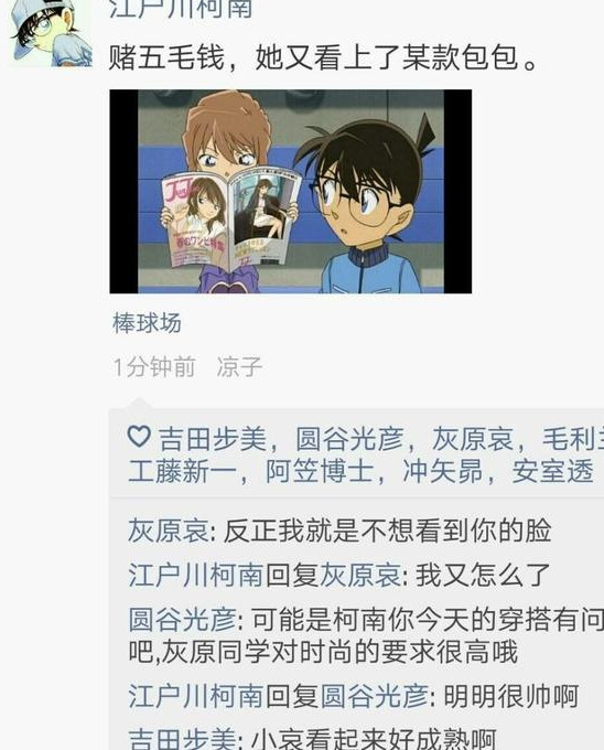 当柯南玩起了微信之后,他的朋友圈太有趣了!网友:微信