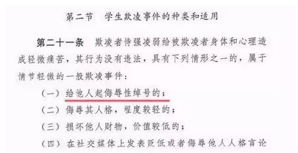 取侮辱性绰号列入校园欺凌 网友建议在重庆推广