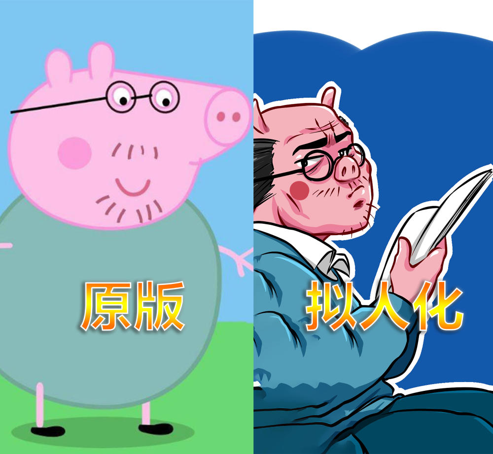 小猪佩奇拟人化,佩奇有了一头长发,猪爸爸的发型却很