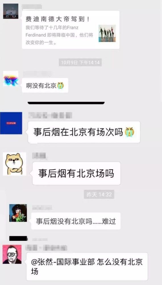 全北京的乐迷都在问，为什么“费迪南德”和“事后烟”没有北京站