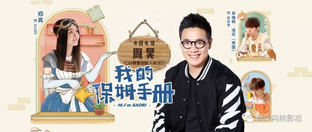 《我的保姆手册》想要突破哪些迷思?丨专访周