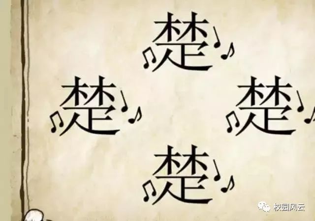 什么什么楚什么成语_成语故事简笔画