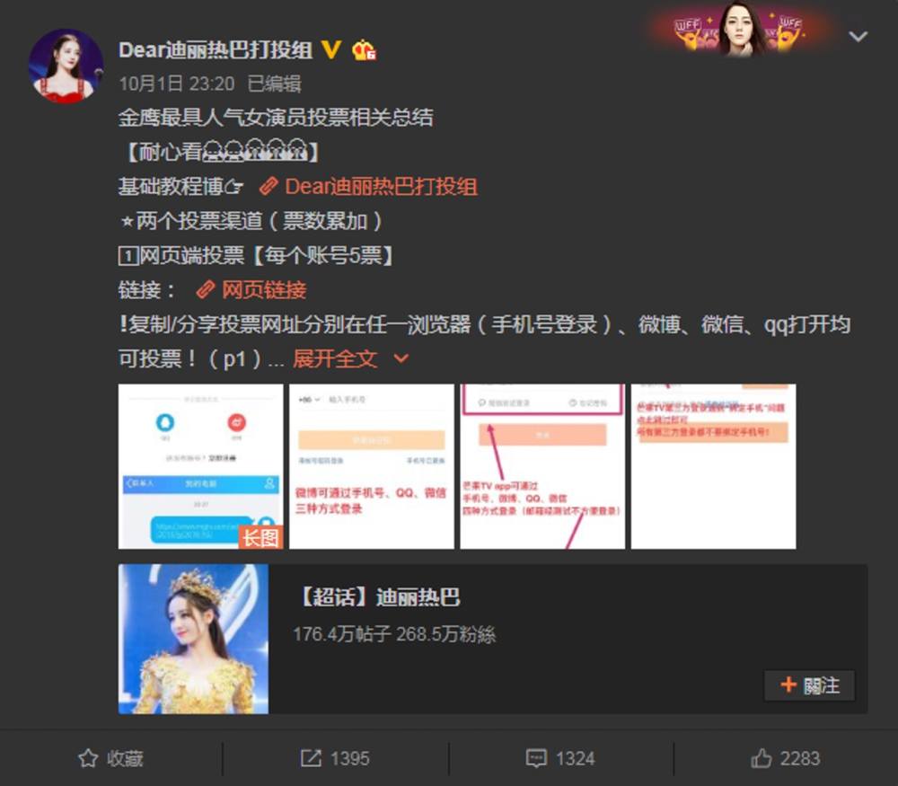 网络热文斥当红明星数据造假:杨幂迪丽热巴吴