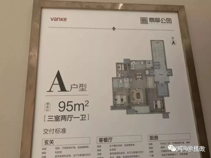楼盘点评:威海万科威高翡翠公园怎么样?客观点评看这里