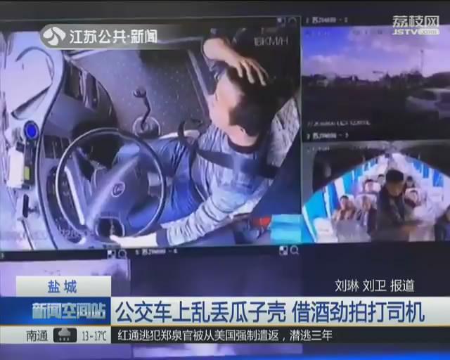 老人公交車上亂丟瓜子殼被呵斥后竟對司機(jī)動(dòng)手