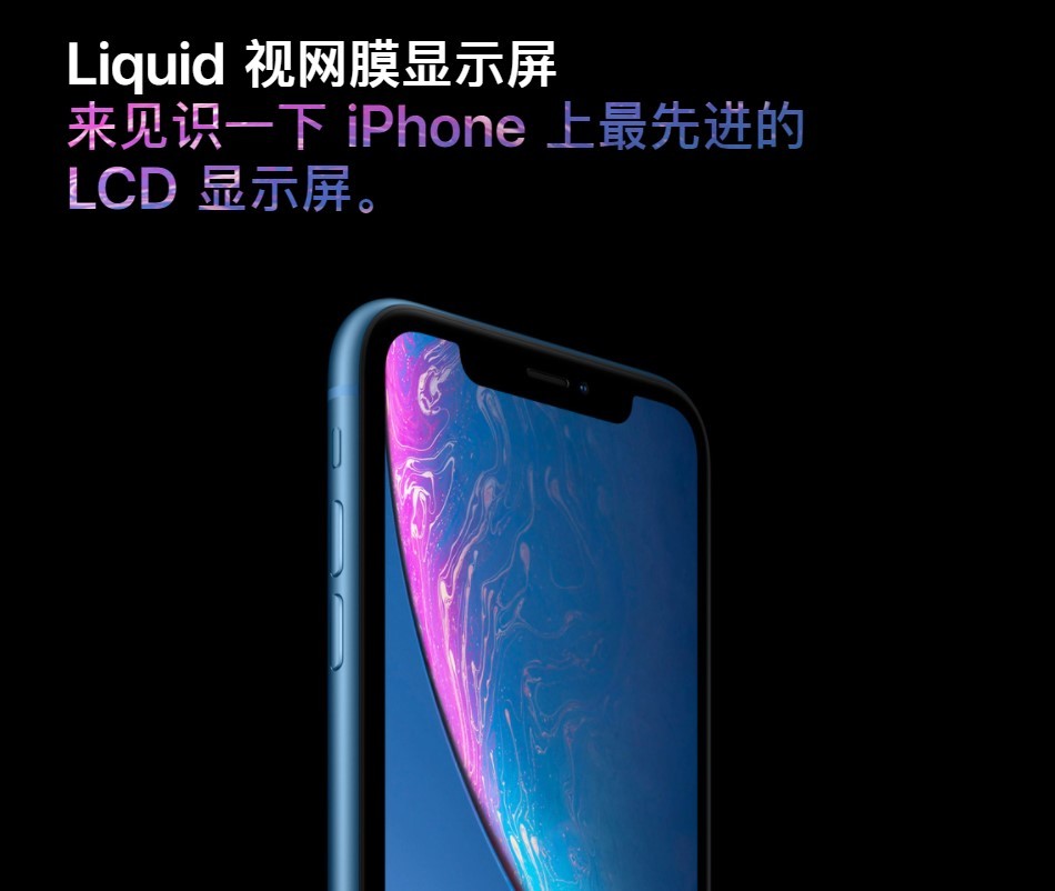 被疯狂吐槽的iPhone XR屏幕真如传言中的那么