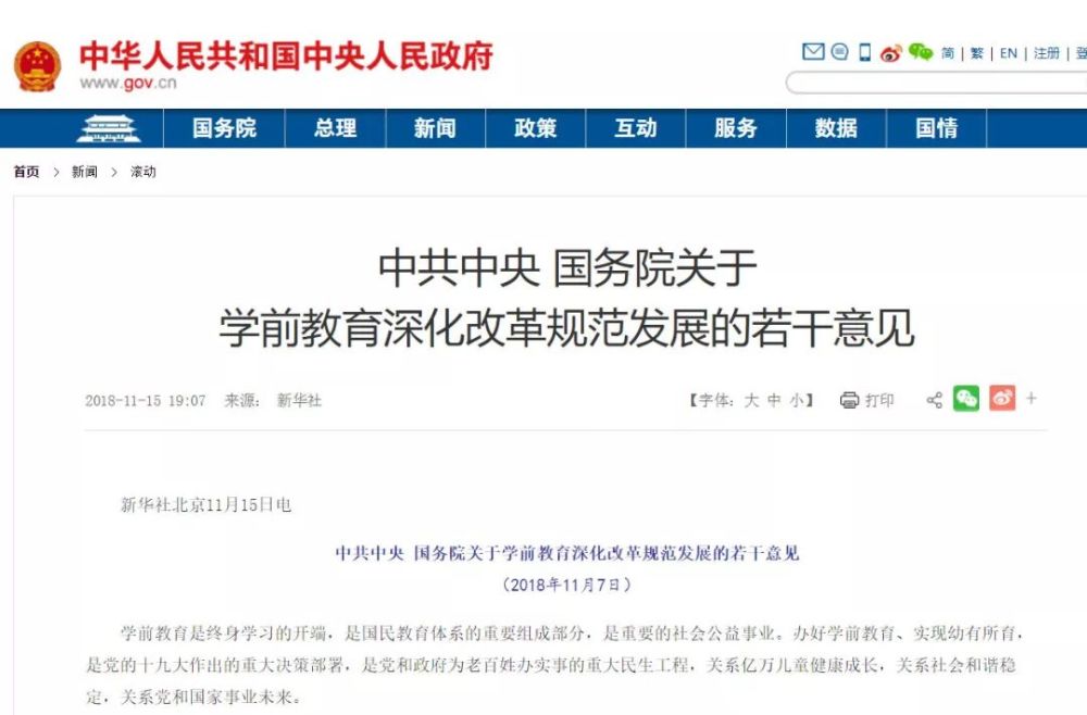 学前教育深化改革若干意见发布,这10点值得关