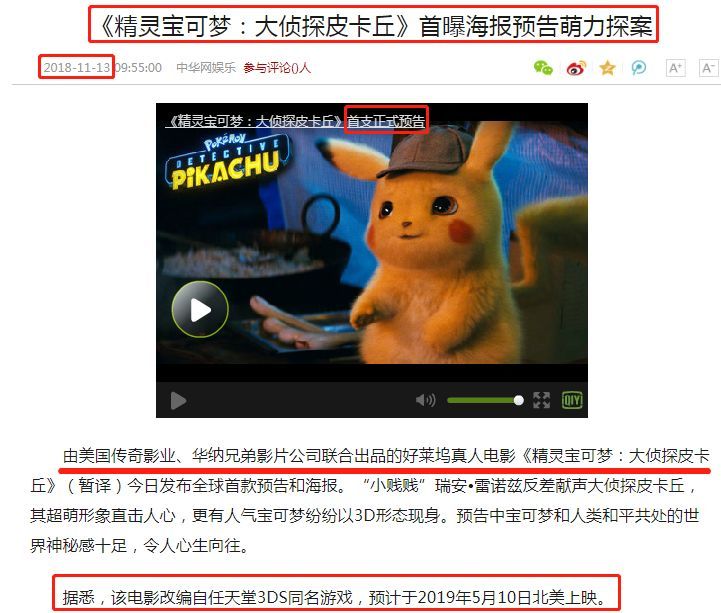 “皮卡丘”进军真人电影并不意外，好莱坞也爱“情怀牌”
