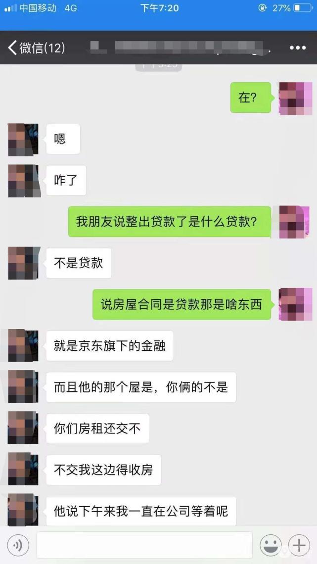 沈阳小伙租房却莫名被贷款 曾被黑中介收走银