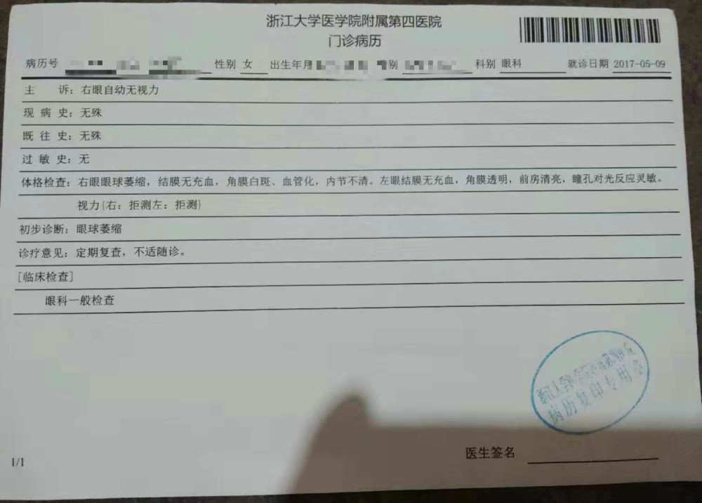 体检不合格未认定教师资格 浙江一视障者诉教