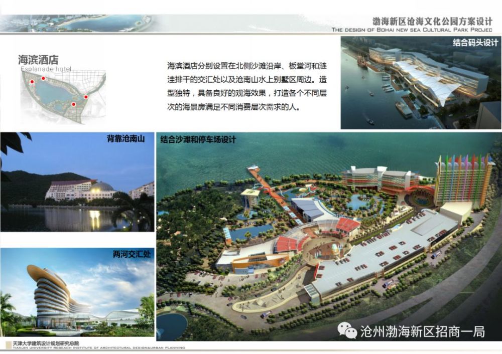 沧海文化公园 位于渤海新区东南部,位处临港产业城和滨海特色发展带.
