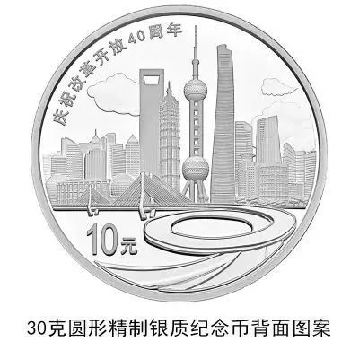 庆祝改革开放40周年纪念币第二批来了 湖北可预约