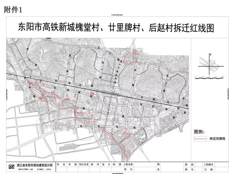 东阳市人民政府关于 东阳市槐堂棚户区改造项目房屋征收的决定 为