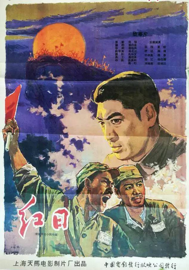 《红日》是上海电影制片厂出品的剧情片,该片讲述了1946年冬,我军在