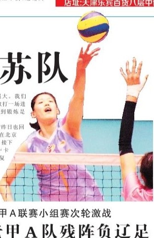 排超联赛第二阶段赛程出炉 津女排首战江苏队